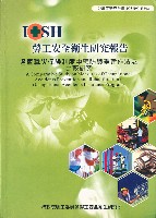 藏品(《各國職災保險制度中預防與重建作法之比較研究》)的圖片