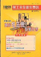 藏品(《勞工安全衛生簡訊》第87期)的圖片