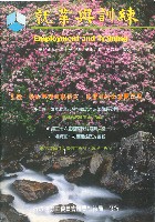 藏品(《就業與訓練》第十九卷第六期 )的圖片