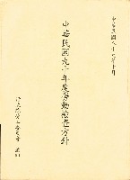 藏品(《中華民國九十年度勞動檢查方針》)的圖片