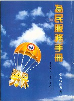 藏品(勞工保險局《為民服務手冊》)的圖片