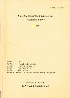 藏品(《二度就業婦女調查研究報告》)的圖片
