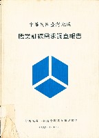 藏品(《中華民國臺灣地區職業訓練需求調查報告》)的圖片