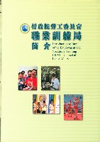 藏品(《行政院勞工委員會職業訓練局簡介》)的圖片