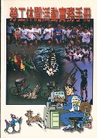 藏品(《勞工休閒活動實務手冊》)的圖片