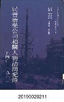 館藏編號:20190020211的藏品圖