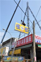 藏品(勞動影像暨說故事徵集比賽《安裝》鄭培業攝)的圖片