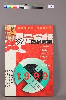 藏品(「1999勞工國是會議」海報)的圖片