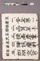 藏品(「生產任務五大主要目標」告示牌)的圖片