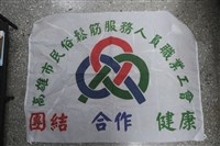 藏品(高雄市民俗鬆筋服務人員職業工會會旗)的圖片
