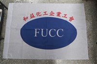 藏品(和益化工企業工會會旗)的圖片