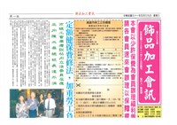 藏品(《高雄市飾品加工職業工會會訊》第005號)的圖片