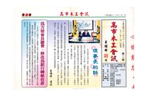 藏品(《高市木工會訊》第2期)的圖片