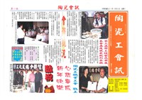 藏品(《陶瓷工會訊》第002號)的圖片