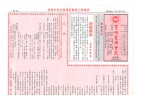 藏品(《室內裝潢會訊》第四期)的圖片