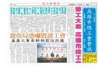 藏品(《高雄市總工會會訊》九十一年四月號)的圖片