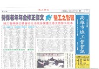 藏品(《高雄市總工會會訊》九十二年六月號)的圖片