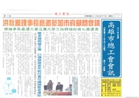 藏品(《高雄市總工會會訊》九十二年七月號)的圖片
