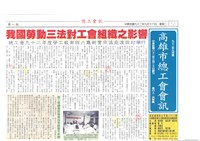 藏品(《高雄市總工會會訊》九十二年九月號)的圖片