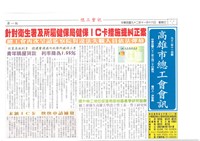 藏品(《高雄市總工會會訊》九十二年十一月號)的圖片