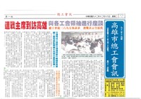 藏品(《高雄市總工會會訊》九十二年十二月號)的圖片