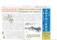 藏品(《高雄市總工會會訊》九十三年三月號)的圖片