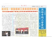 藏品(《高雄市總工會會訊》九十三年五月號)的圖片