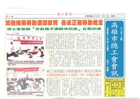 藏品(《高雄市總工會會訊》九十三年十一月號)的圖片