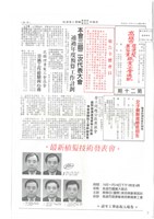 藏品(《高雄市理燙髮美容業職業工會通訊》第二十期)的圖片