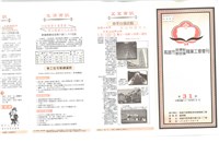 藏品(《高雄市理燙髮美容業職業工會會刊》第31期)的圖片