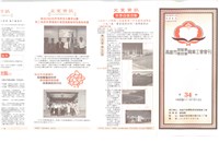 藏品(《高雄市理燙髮美容業職業工會會刊》第34期)的圖片