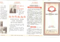 藏品(《高雄市理燙髮美容業職業工會會刊》第43期)的圖片