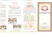 藏品(《高雄市理燙髮美容業職業工會會刊》第45期)的圖片