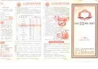 藏品(《高雄市理燙髮美容業職業工會會刊》第49期)的圖片