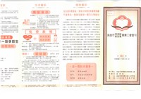 藏品(《高雄市理燙髮美容業職業工會會刊》第51期)的圖片