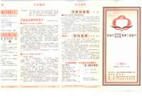 藏品(《高雄市理燙髮美容業職業工會會刊》第53期)的圖片