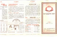 藏品(《高雄市理燙髮美容業職業工會會刊》第54期)的圖片