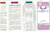 藏品(《高雄市理燙髮美容業職業工會會刊》第61期)的圖片