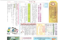 藏品(《美的天地：高雄市理燙髮美容業職業工會會刊》第78期)的圖片