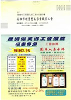 藏品(「高雄市理燙髮美容業職業工會儲蓄優惠專案」傳單)的圖片