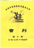 藏品(《高雄市鞋類服務業職業工會會刊》第2期)的圖片