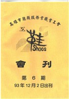 藏品(《高雄市鞋類服務業職業工會會刊》第6期)的圖片