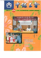 藏品(《中鋁工會》第15期)的圖片
