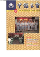 藏品(《中鋁工會》第16期)的圖片