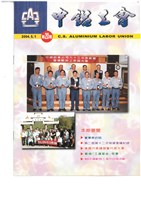 藏品(《中鋁工會》第20期)的圖片