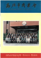 藏品(《高雄市商業會》)的圖片