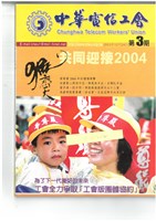 藏品(《中華電信工會》第3期)的圖片
