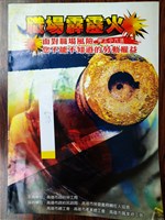 藏品(《職場霹靂火：勞工小六法》)的圖片