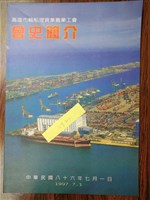藏品(《高雄市輪船理貨業職業工會會史簡介》)的圖片