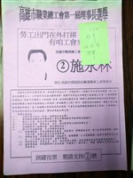 藏品(高雄市職業總工會第一屆理事長選舉候選人施永林傳單)的圖片